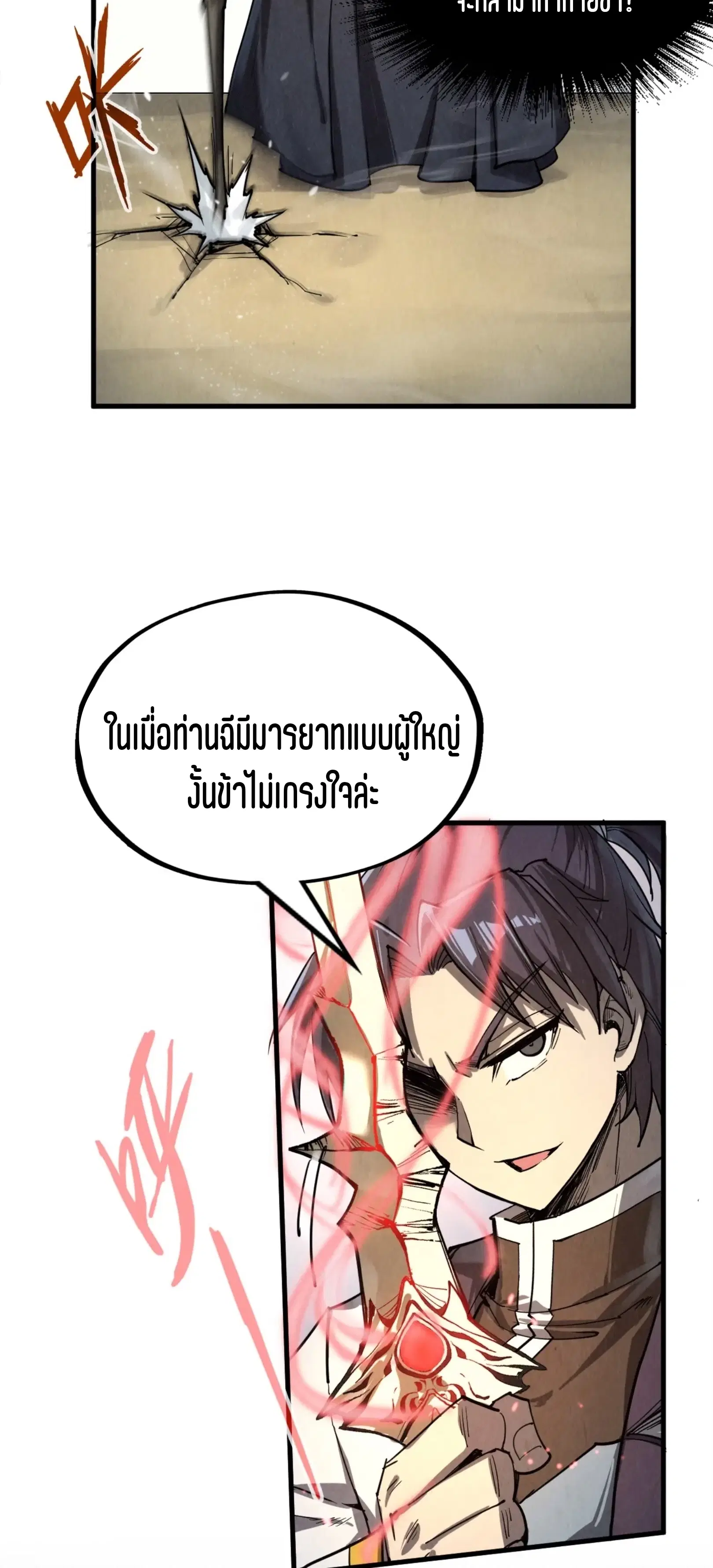 The Eternal Supreme ตอนที่ 208 หน้า 7