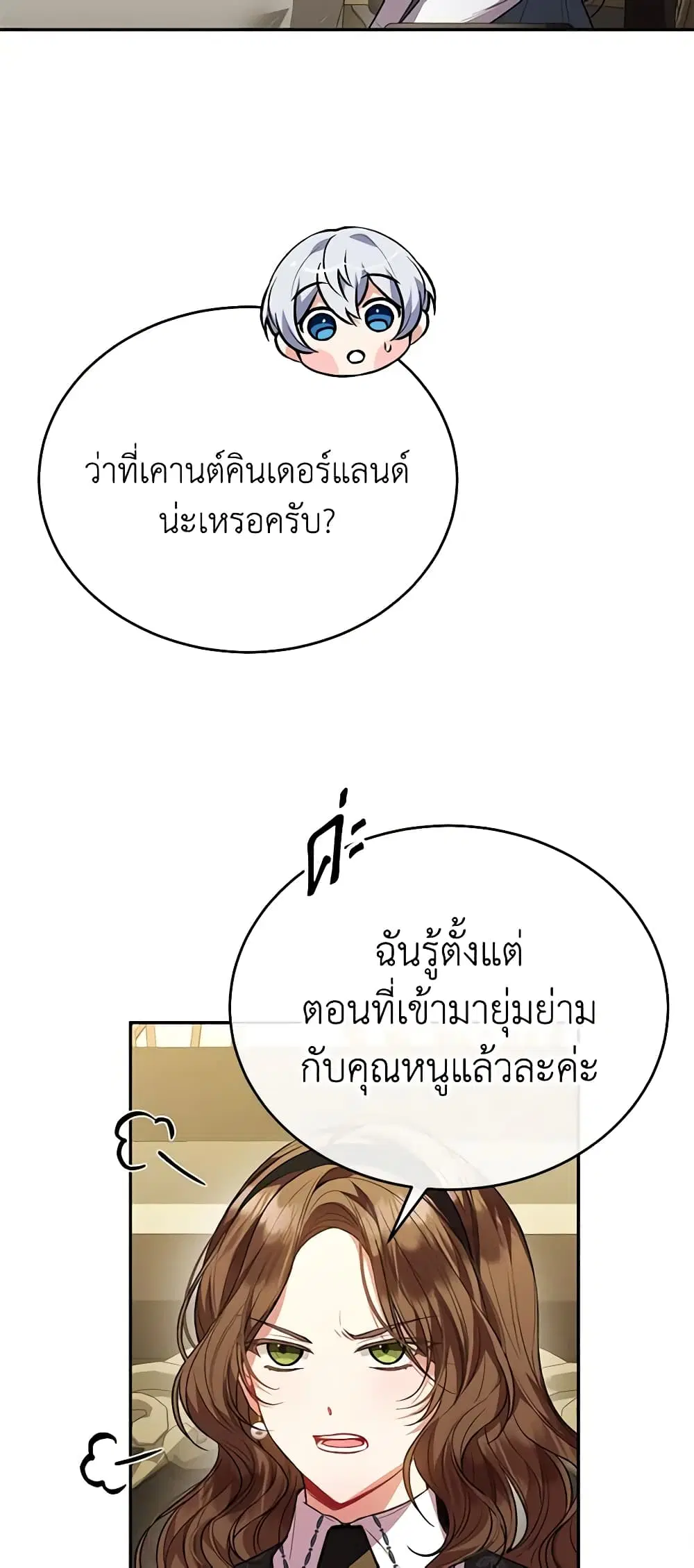The Real Daughter Is Back ตอนที่ 67 หน้า 30