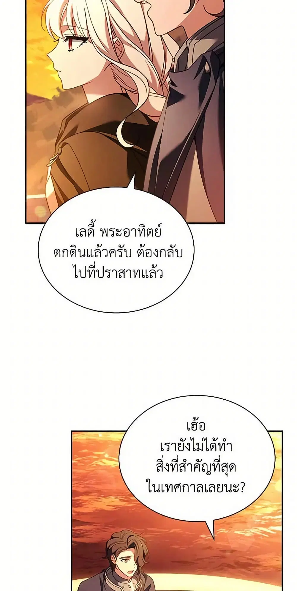 The Lady Needs a Break ตอนที่ 100 หน้า 53
