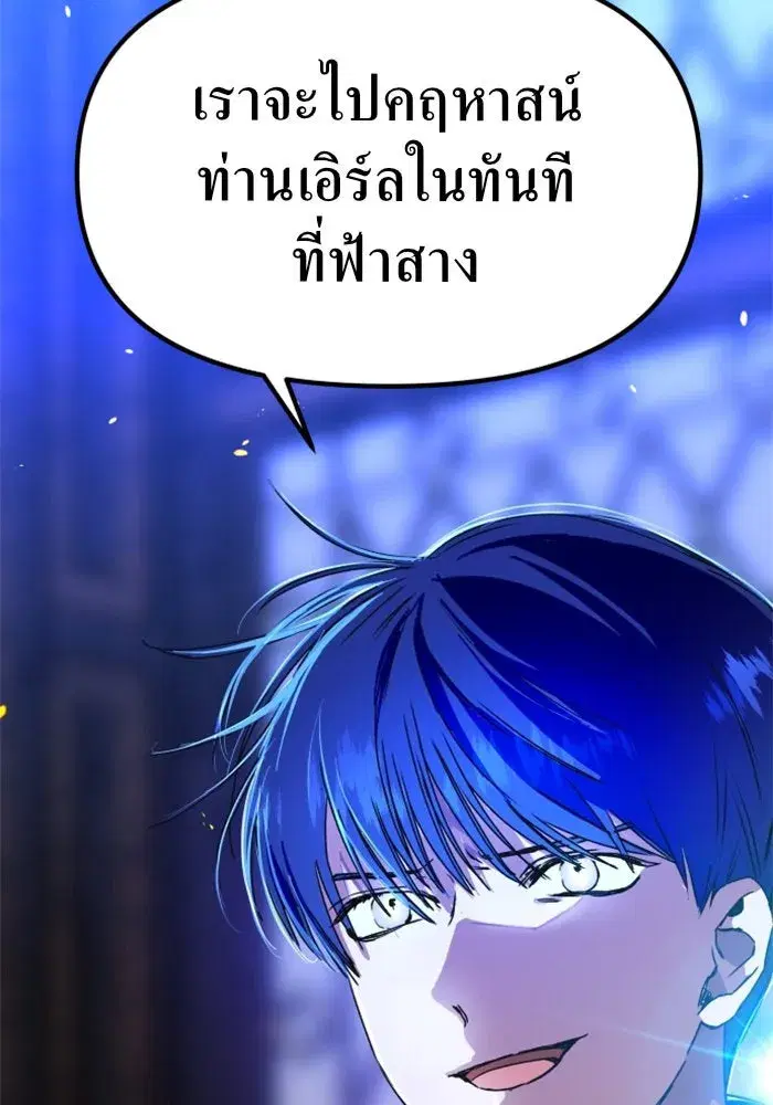 Your Throne ตอนที่ 5 หน้า 109