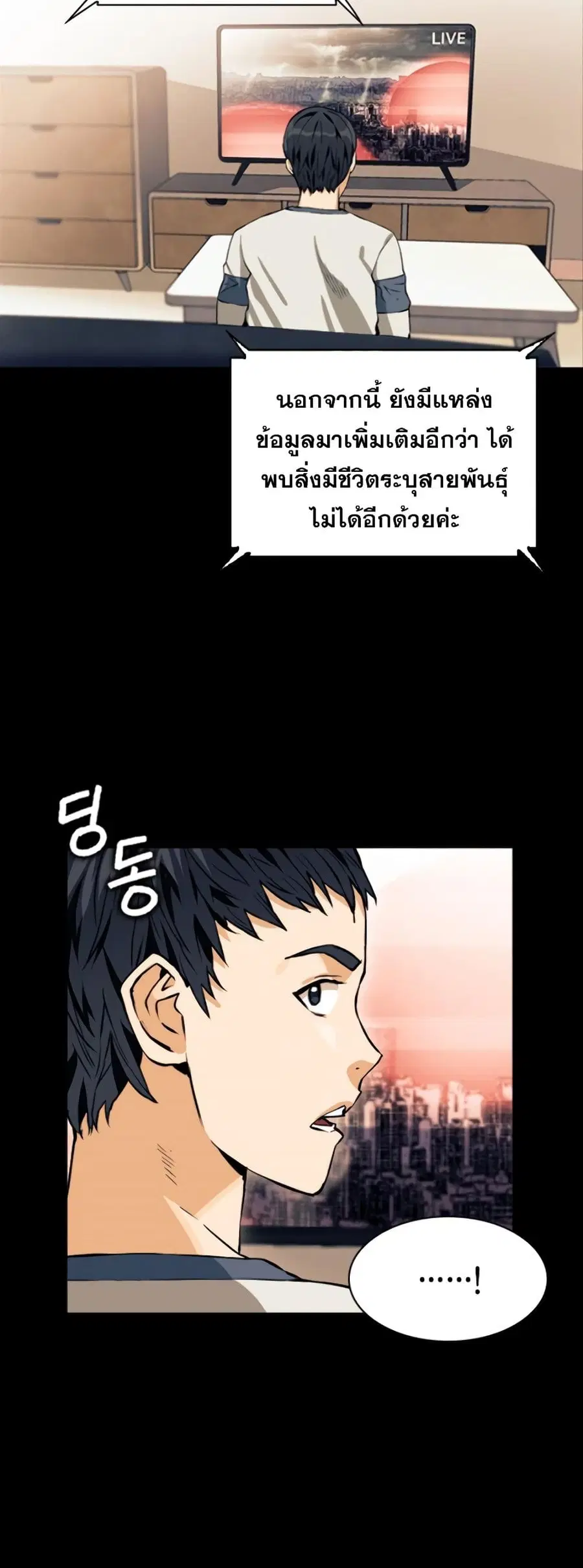 Seoul Station Druid ตอนที่ 8 หน้า 18