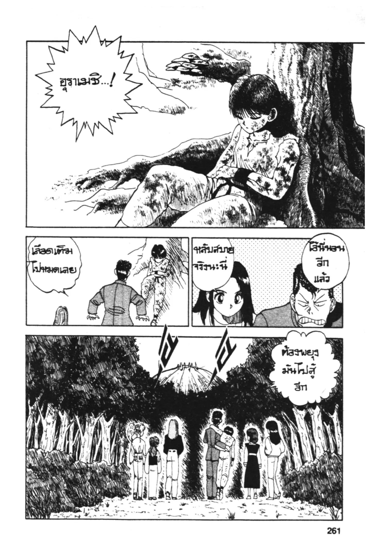 Yu Yu Hakusho ตอนที่ 82 หน้า 17