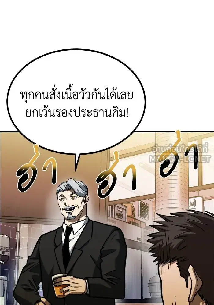 King of the Octagon ตอนที่ 50 หน้า 57