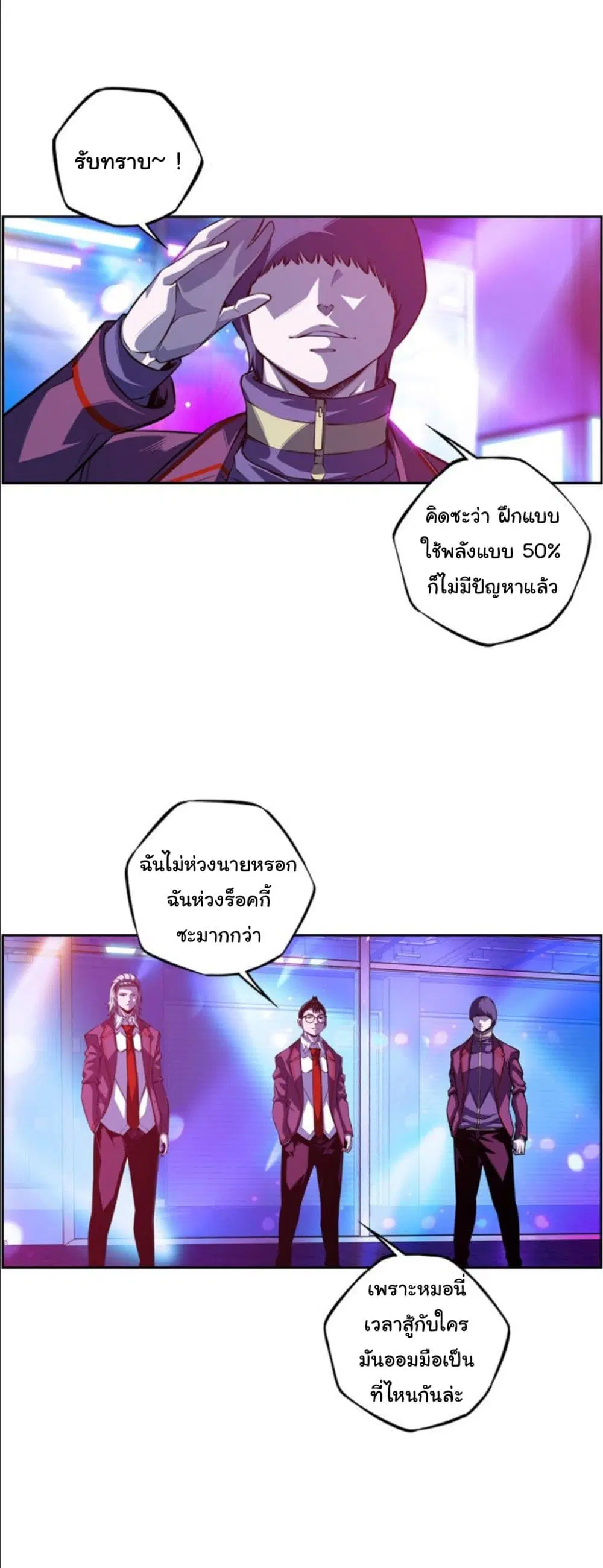 SuperNova ตอนที่ 162 หน้า 21