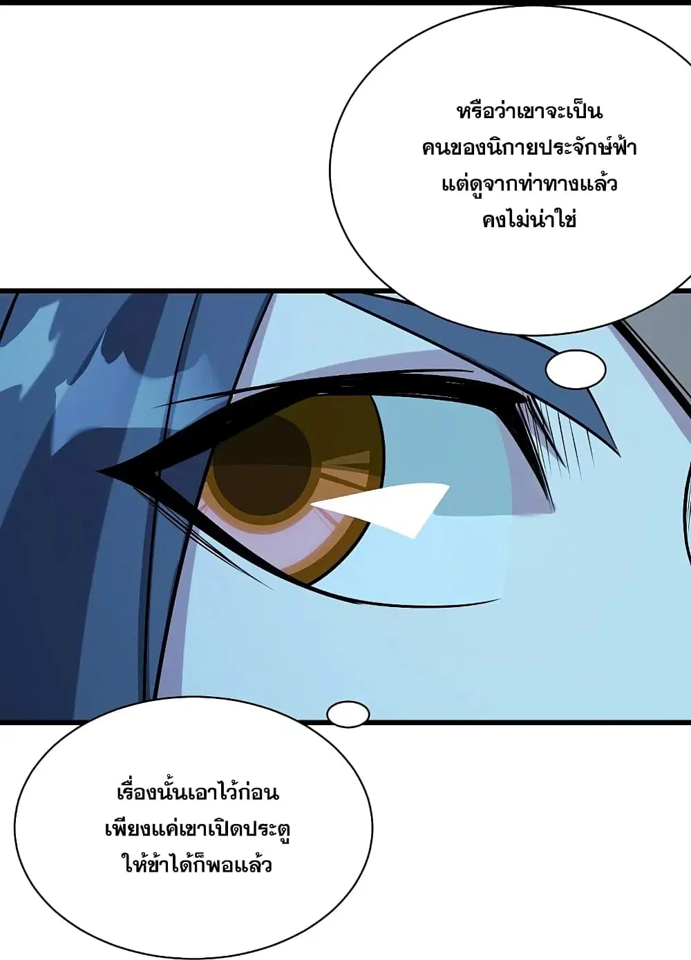 Matchless Emperor ตอนที่ 251 หน้า 26