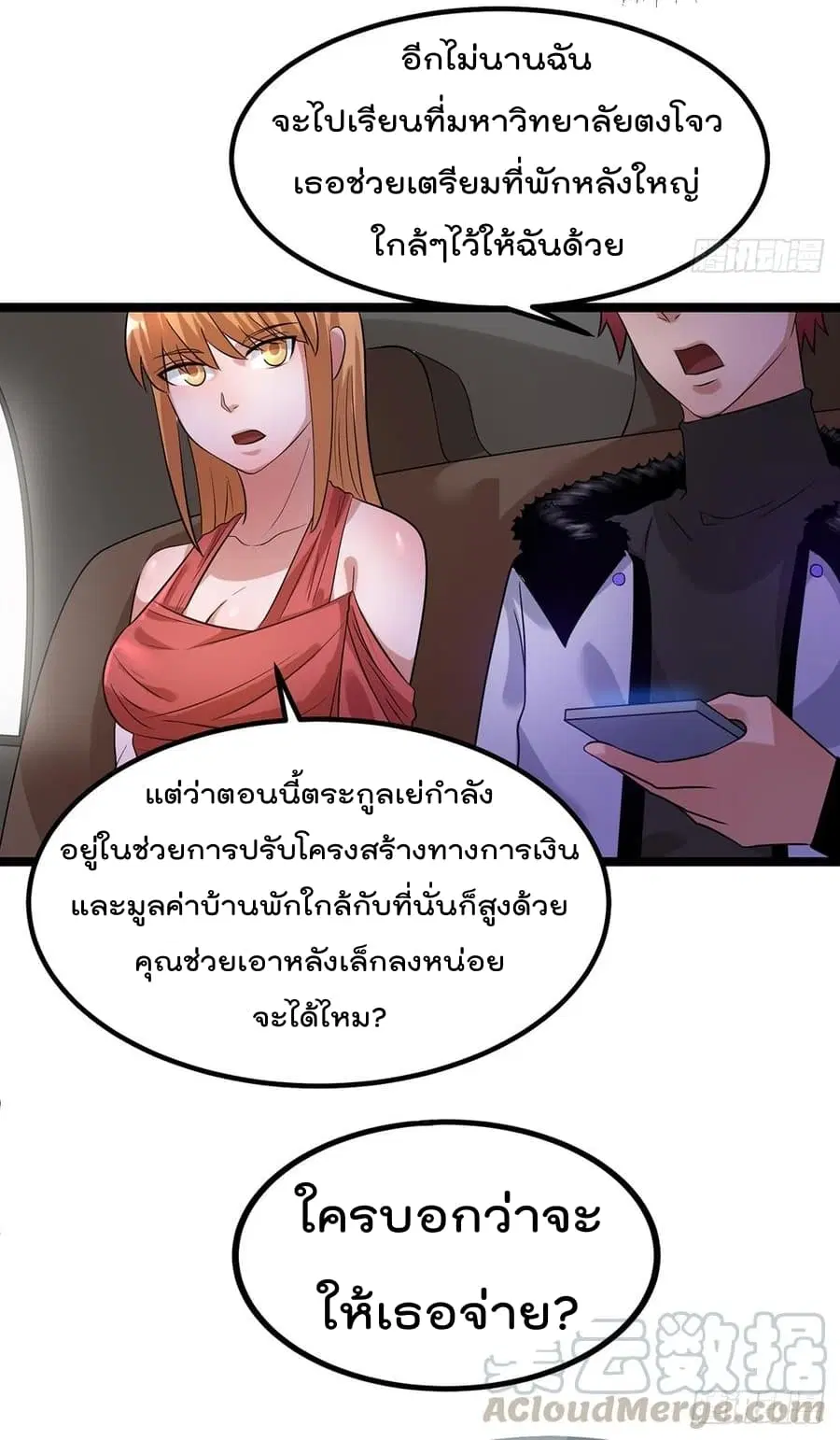 Immortal King of City ตอนที่ 44 หน้า 8