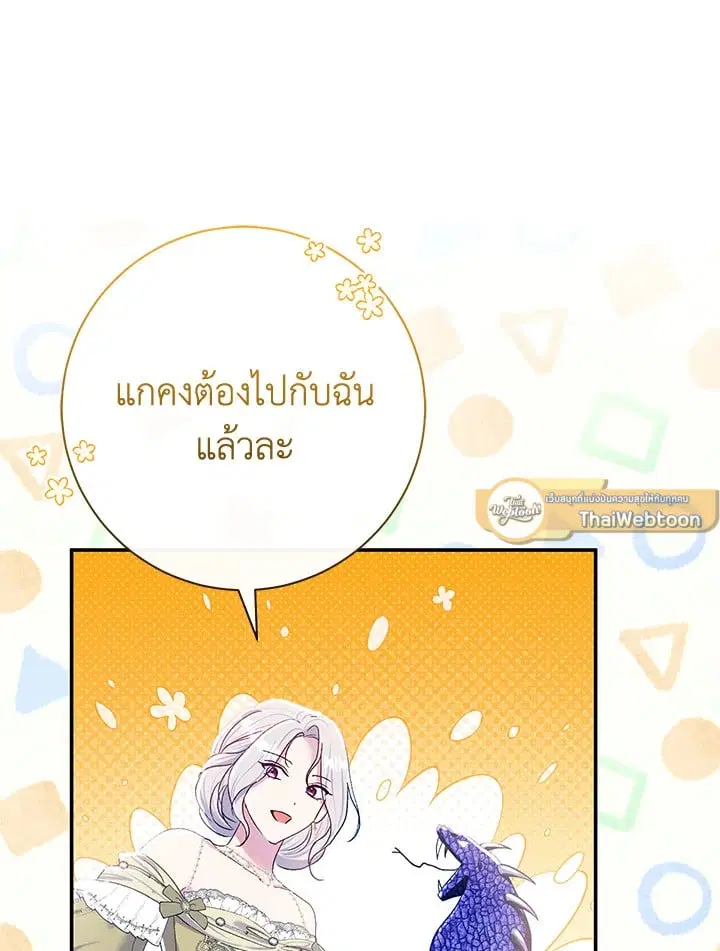The Villain’s Match Is Too Perfect – คู่ดูตัวของนางร้ายเพอร์เฟกต์เกินไป ตอนที่ 72 หน้า 91