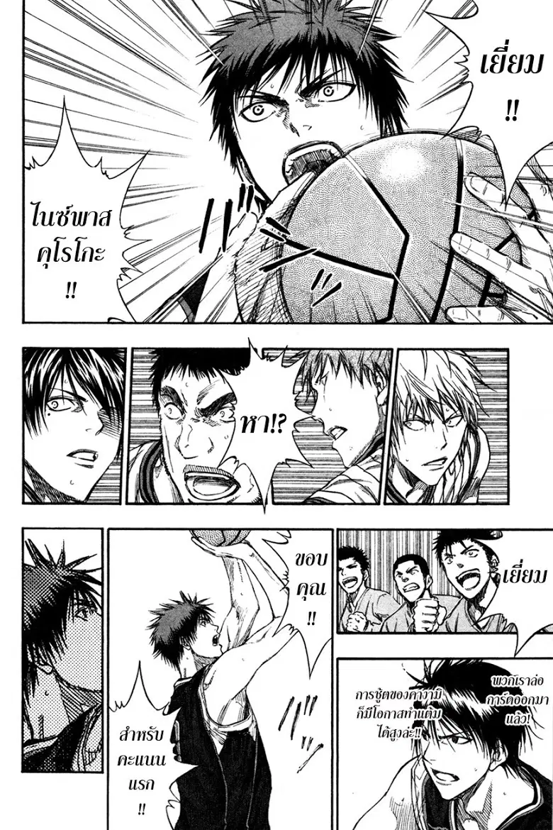 Kuroko no Basuke ตอนที่ 146 หน้า 14