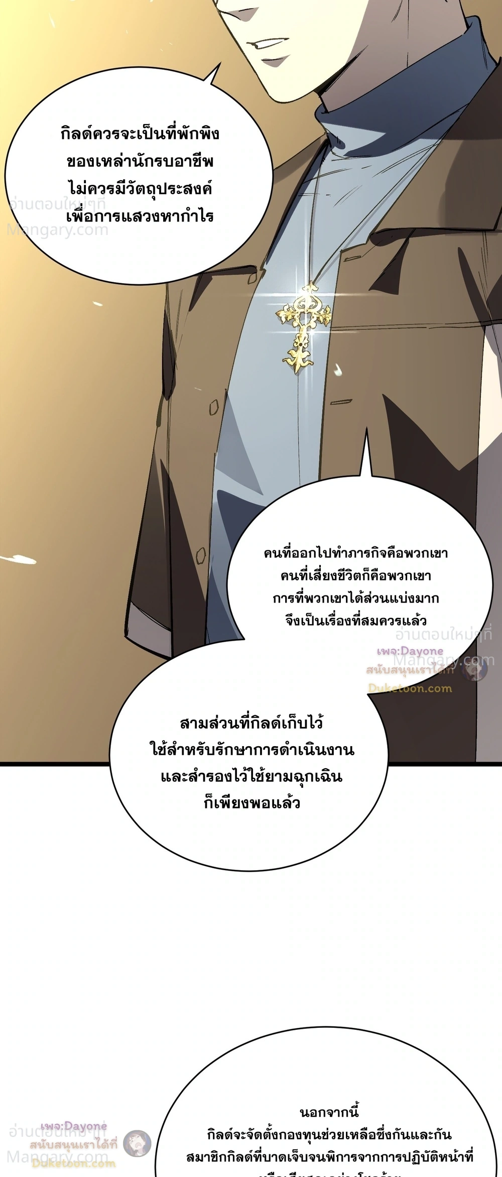 SSS level Saint Knight who transcends common sense อาชีพลับในตำนาน อัศวินศักดิ์สิทธิ์ ระดับ SSS ตอนที่ 153 หน้า 10