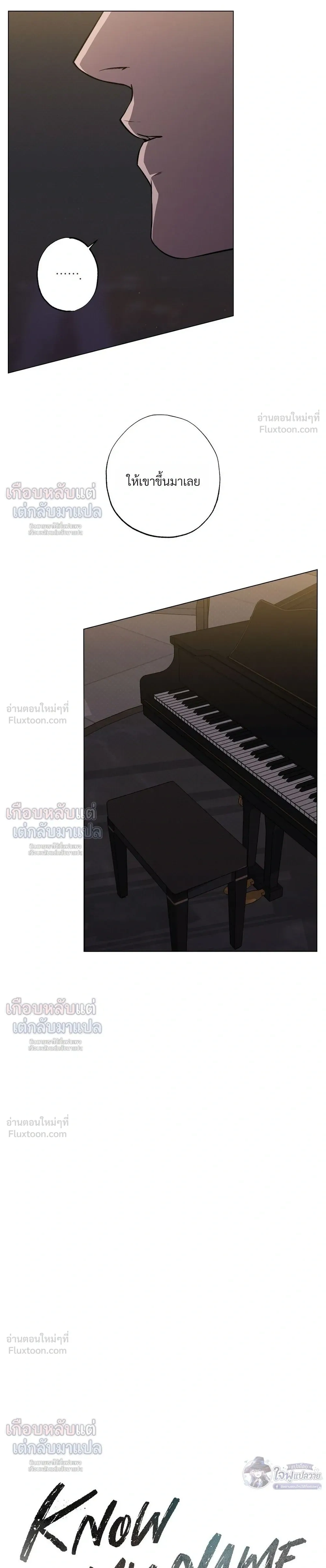 Know My Name – โนว์ ไม เนม ตอนที่ 4 หน้า 6