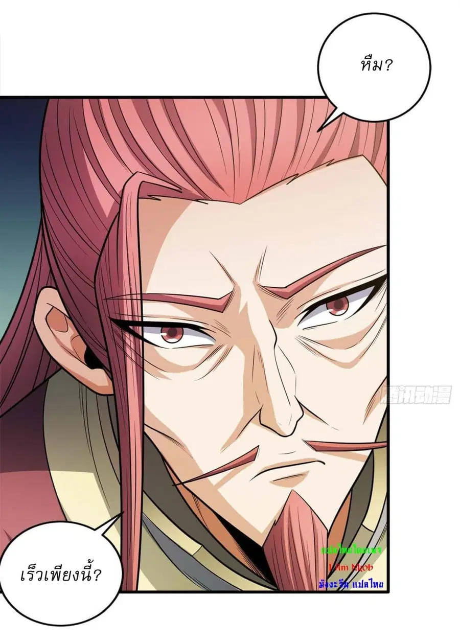 God of Martial Arts ตอนที่ 675 หน้า 10