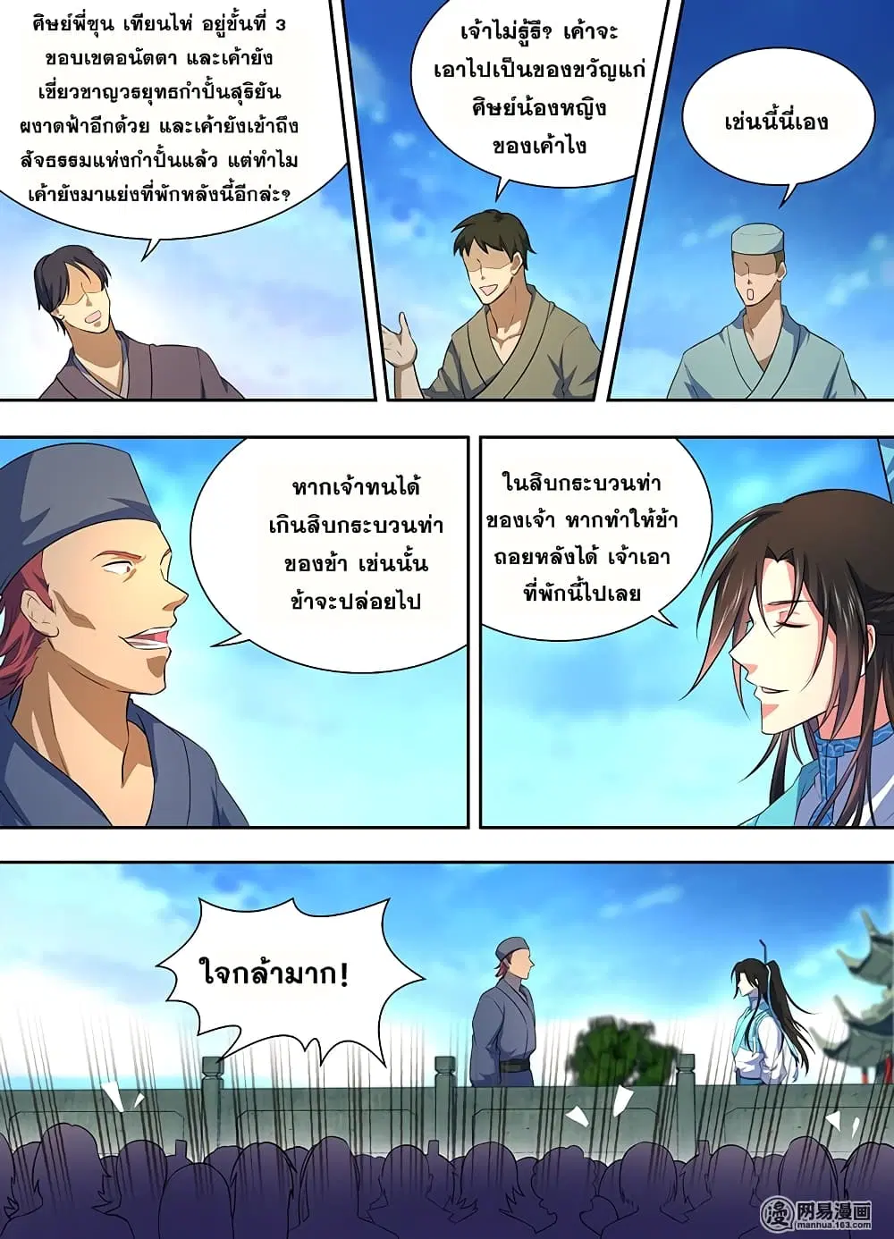 Yong Heng Zhi Zun ตอนที่ 162 หน้า 4