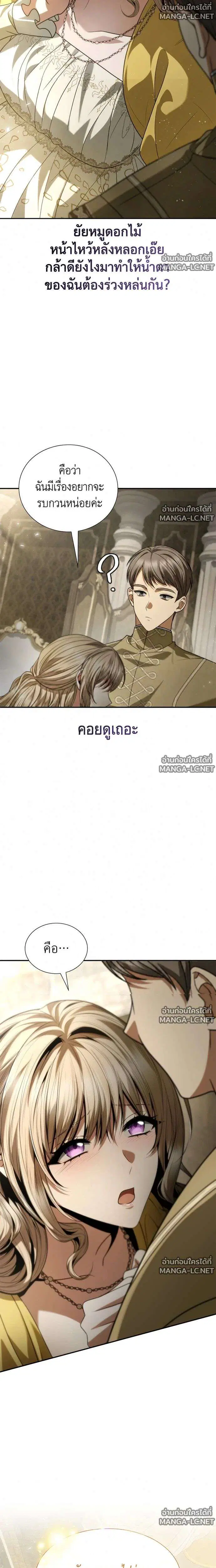 Sister I Am the Queen in This Life ตอนที่ 202 หน้า 51