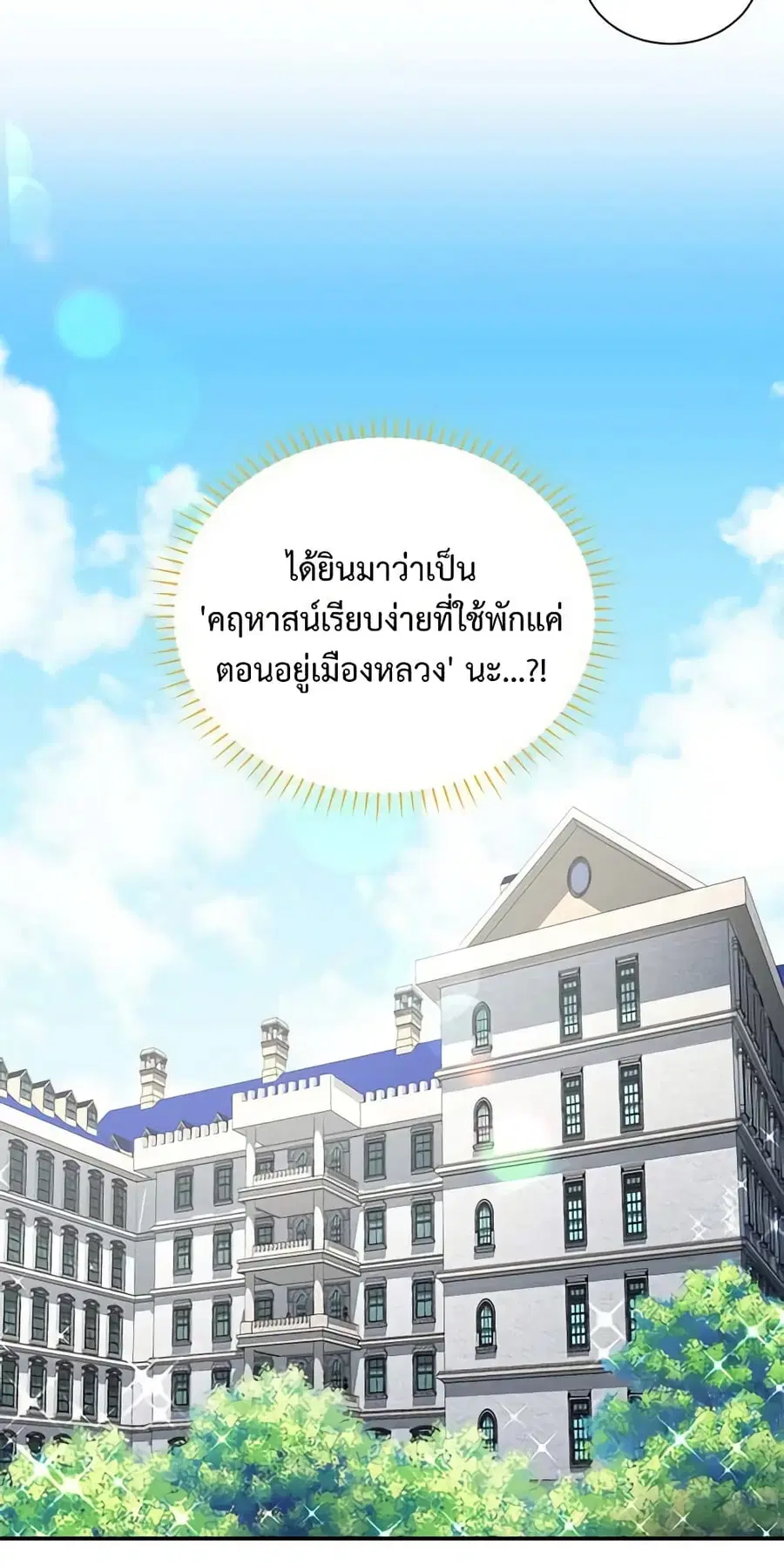 The Soulless Duchess ตอนที่ 15 หน้า 5