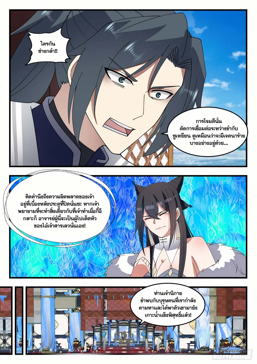 Martial Peak ตอนที่ 1402 หน้า 4