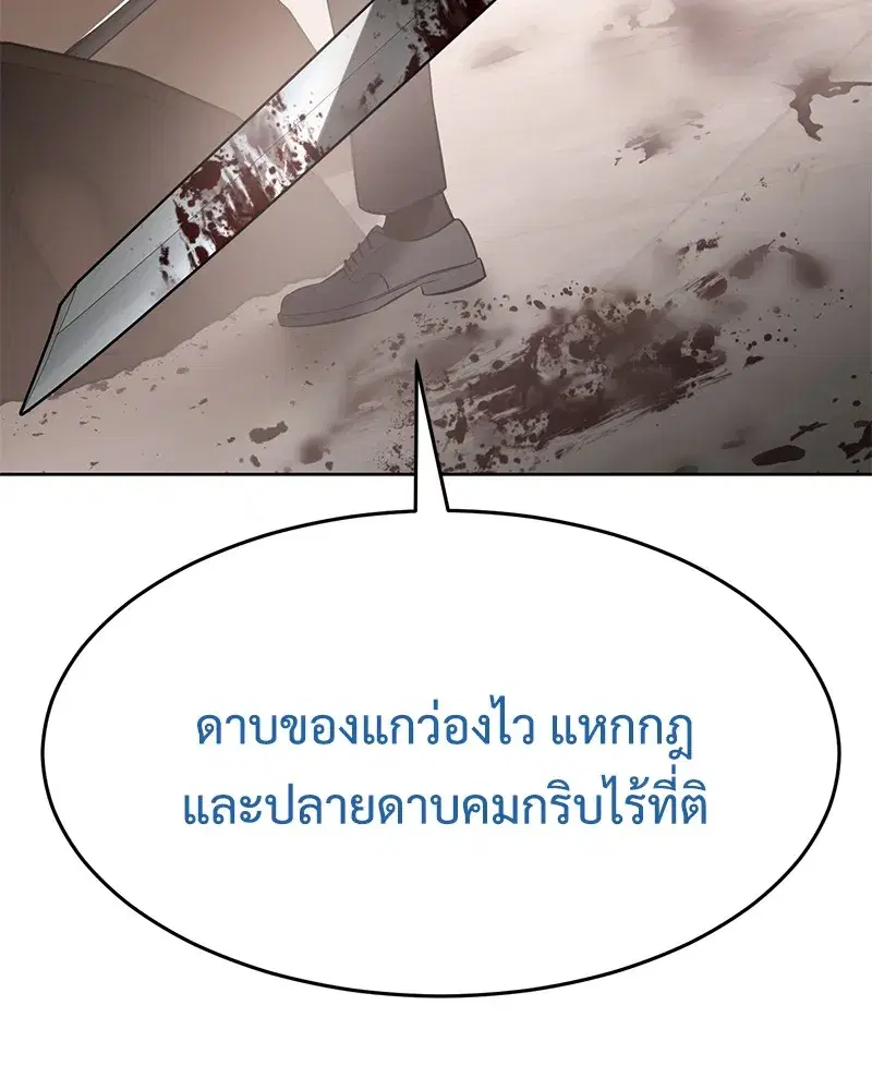 Baek XX ตอนที่ 97 หน้า 172