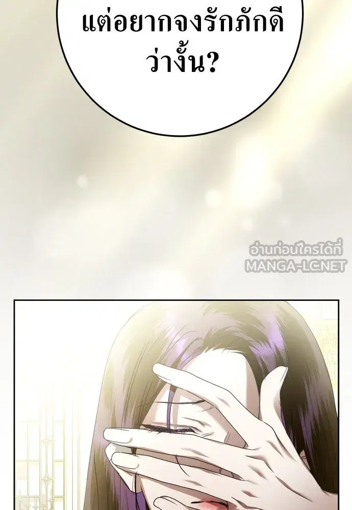 Your Throne ตอนที่ 229 หน้า 93