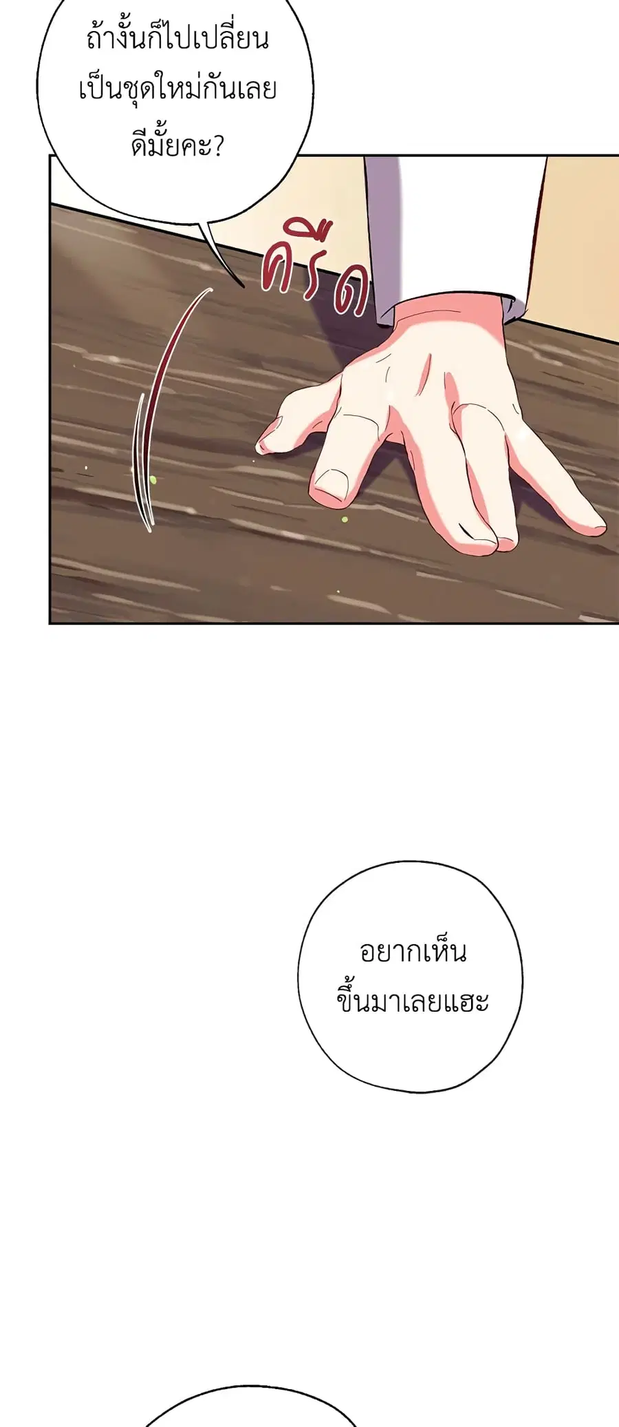 Can We Become a Family? ตอนที่ 40 หน้า 24