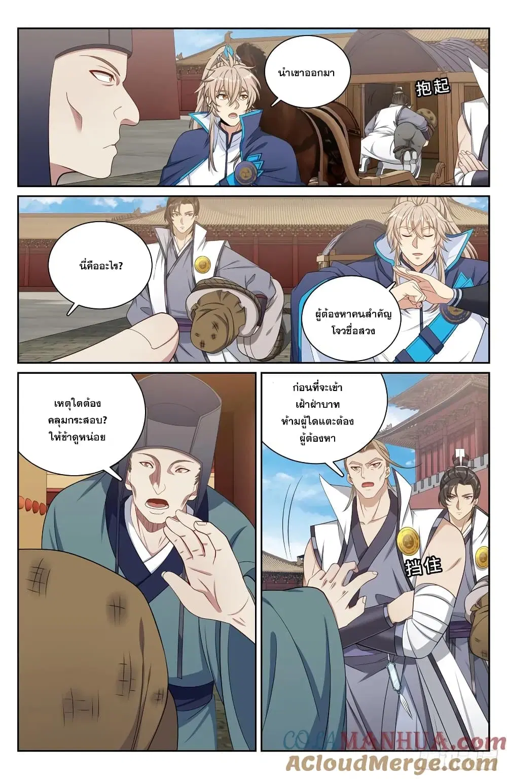 Nightwatcher ตอนที่ 199 หน้า 7