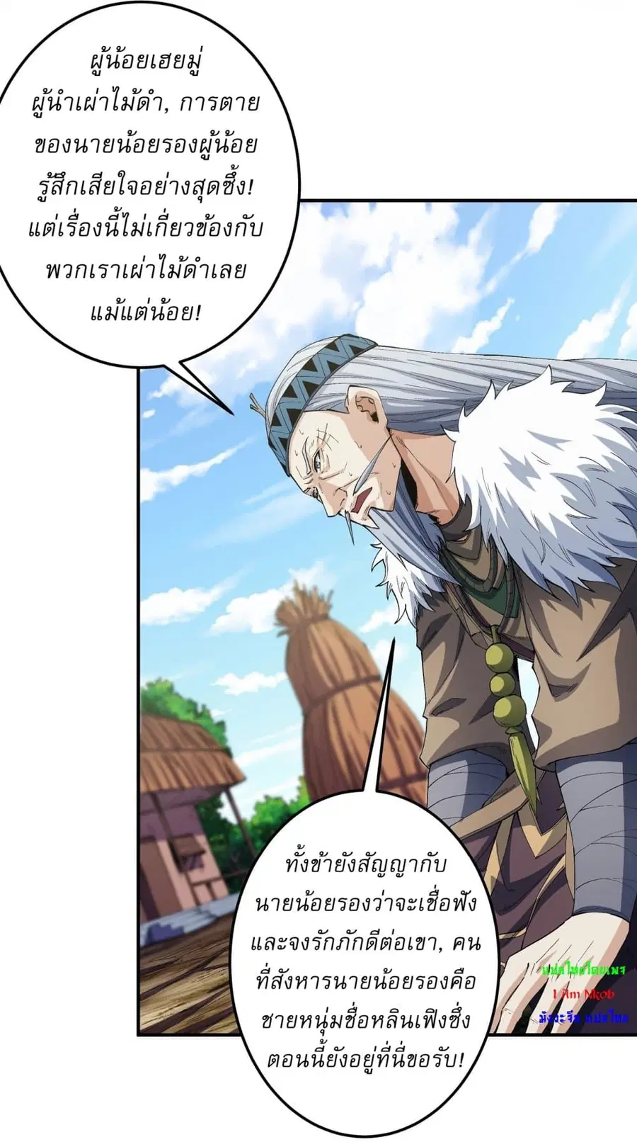 God of Martial Arts ตอนที่ 577 หน้า 26