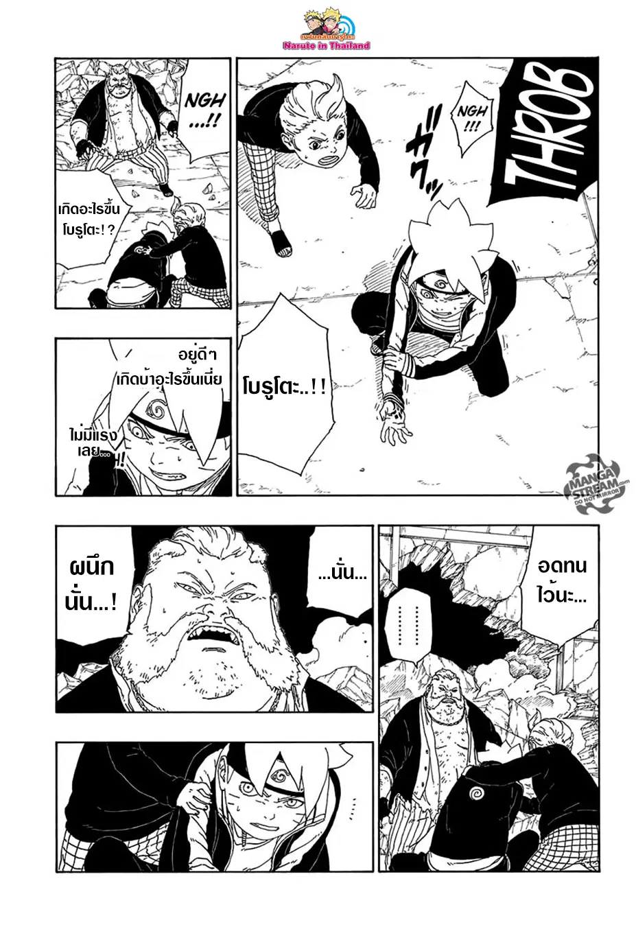 Boruto: Naruto Next Generations – โบรูโตะ: นารูโตะ เน็กซ์ เจนเนเรชั่น ตอนที่ 15 หน้า 7