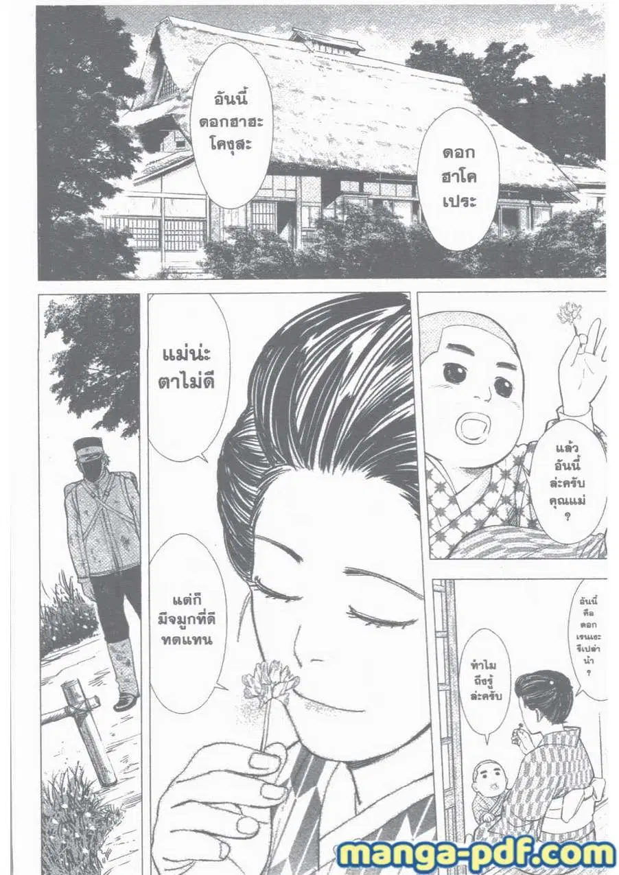 Golden Kamuy ตอนที่ 15 หน้า 6