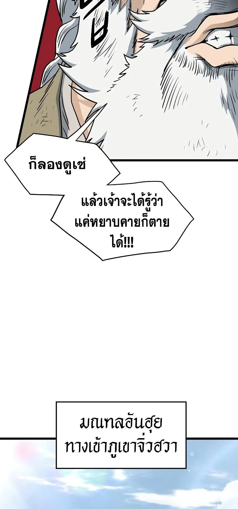 Murim Login ตอนที่ 152 หน้า 36