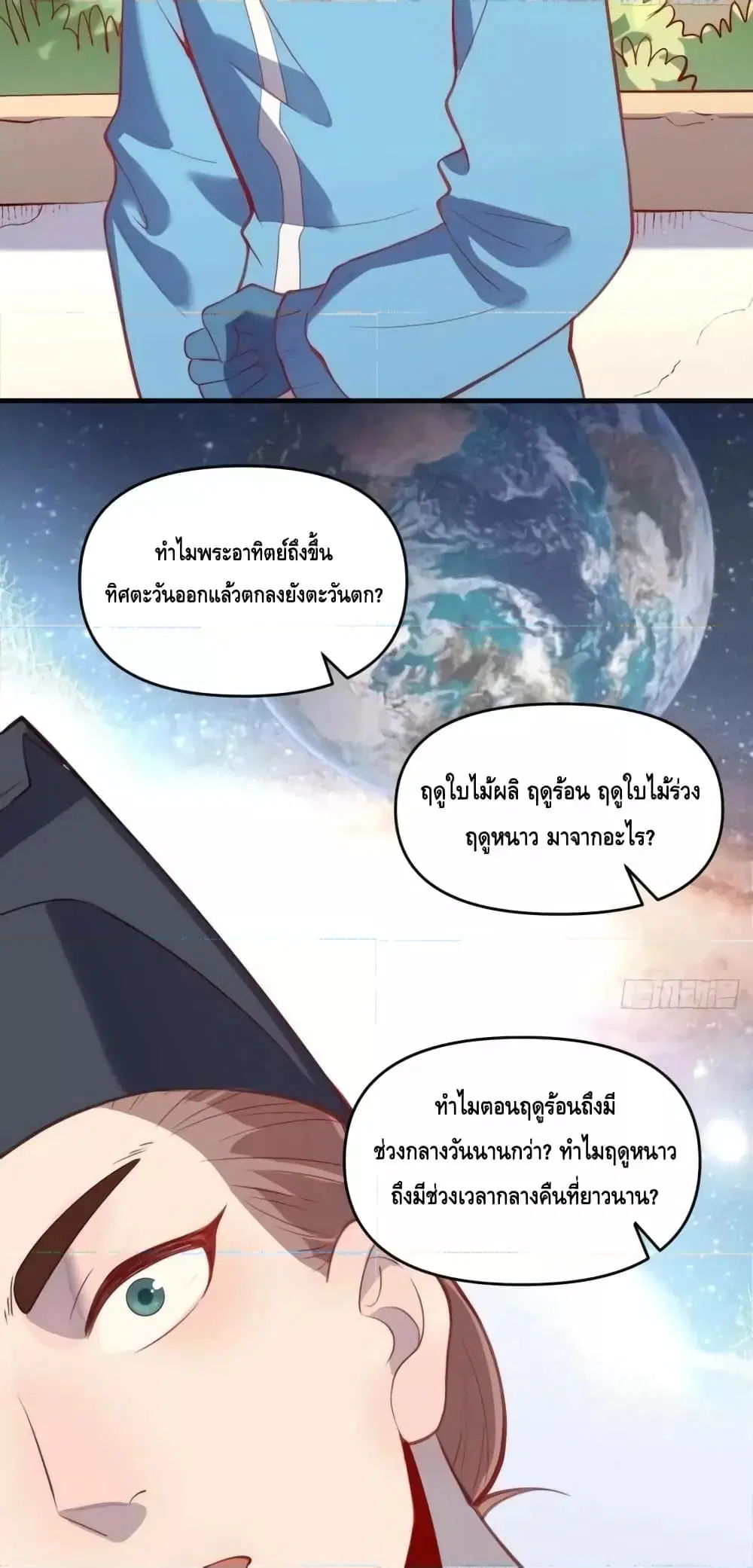 It Turns Out That I Am A Big Cultivator ตอนที่ 146 หน้า 15