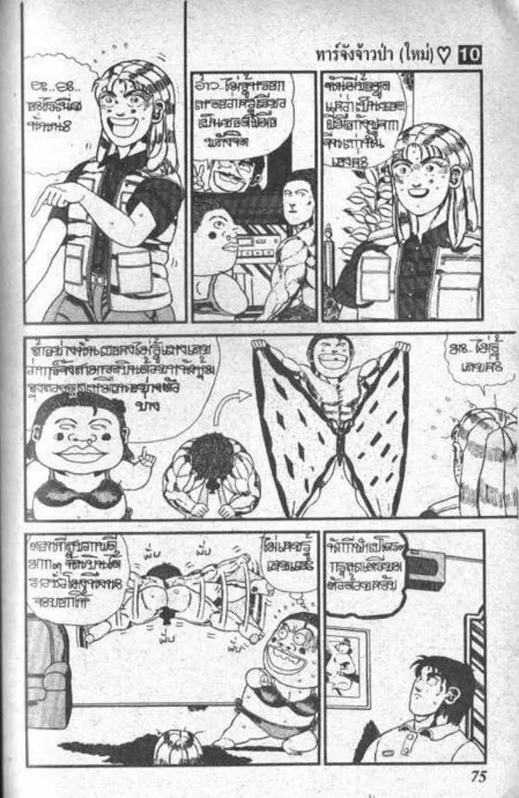 Shin Jungle no Ouja Tar-chan ตอนที่ 72 หน้า 25