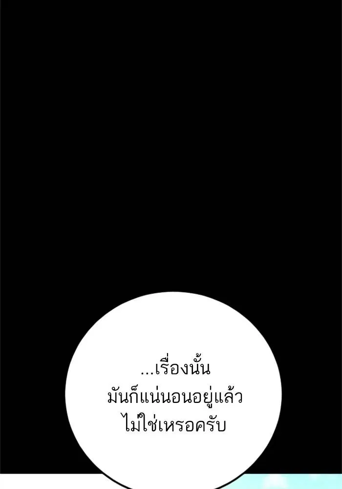 Manager Kim ตอนที่ 126 หน้า 148