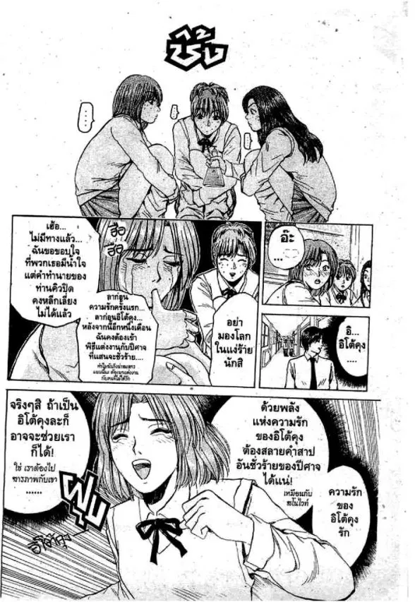 GTO : Great Teacher Onizuka ตอนที่ 69 หน้า 6