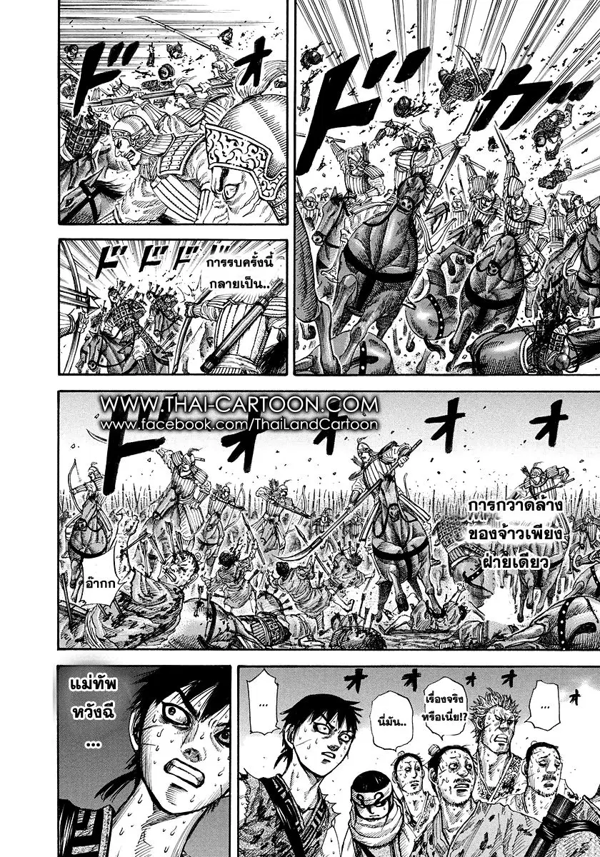 Kingdom ตอนที่ 167 หน้า 13