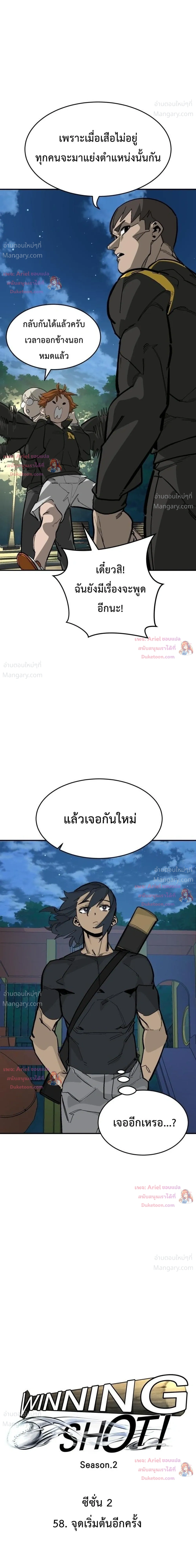 Winning Shot! – ลูกสู่ฝัน! ตอนที่ 133 หน้า 16