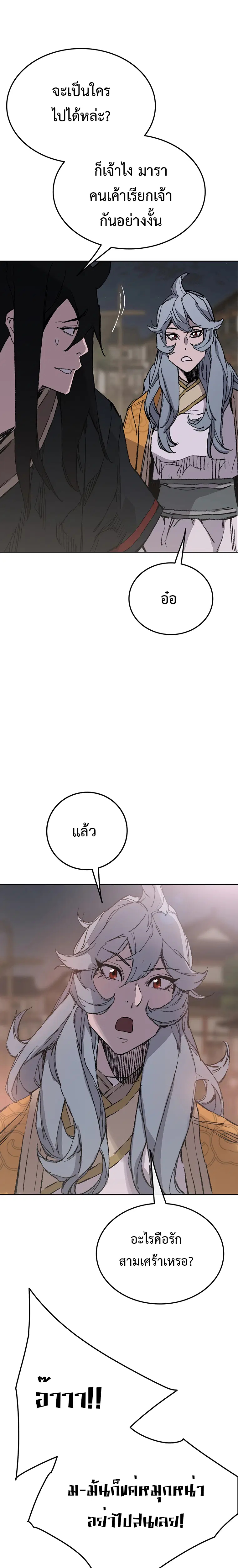 The Undefeatable Swordsman ตอนที่ 86 หน้า 31