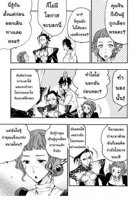 The New Gate ตอนที่ 12 หน้า 27