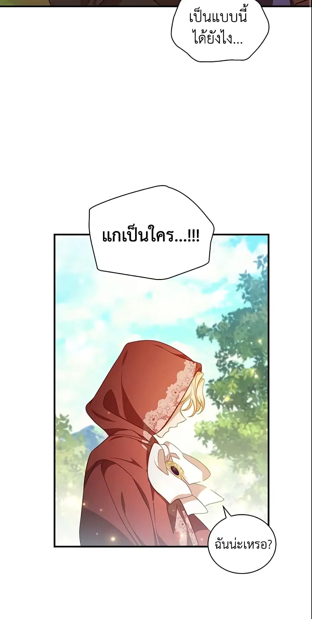 The Beloved Little Princess ตอนที่ 122 หน้า 11