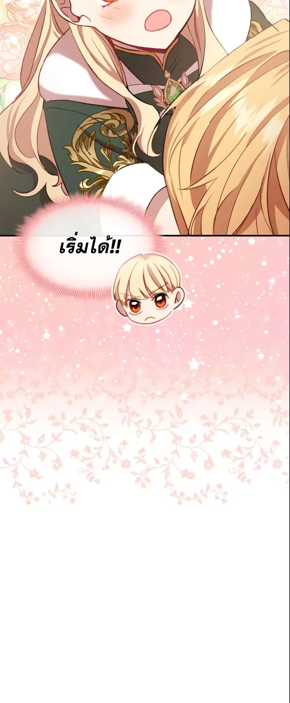 The Beloved Little Princess ตอนที่ 56 หน้า 38