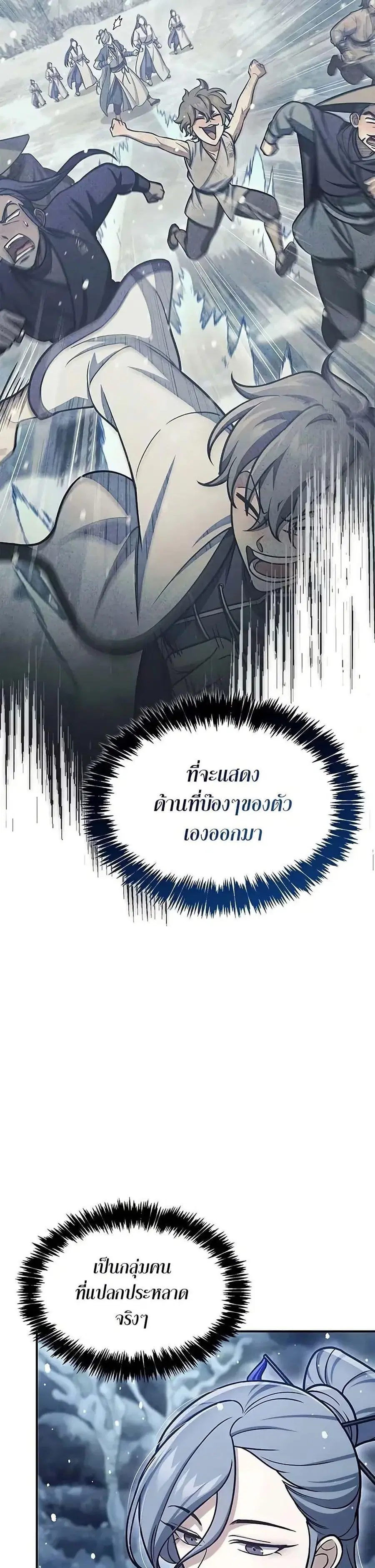 Heavenly Grand Archive’s Young Master ตอนที่ 108 หน้า 33