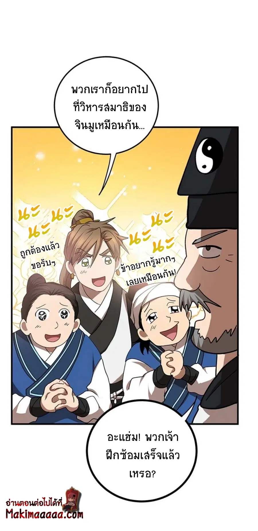 Path of the Shaman ตอนที่ 58 หน้า 46