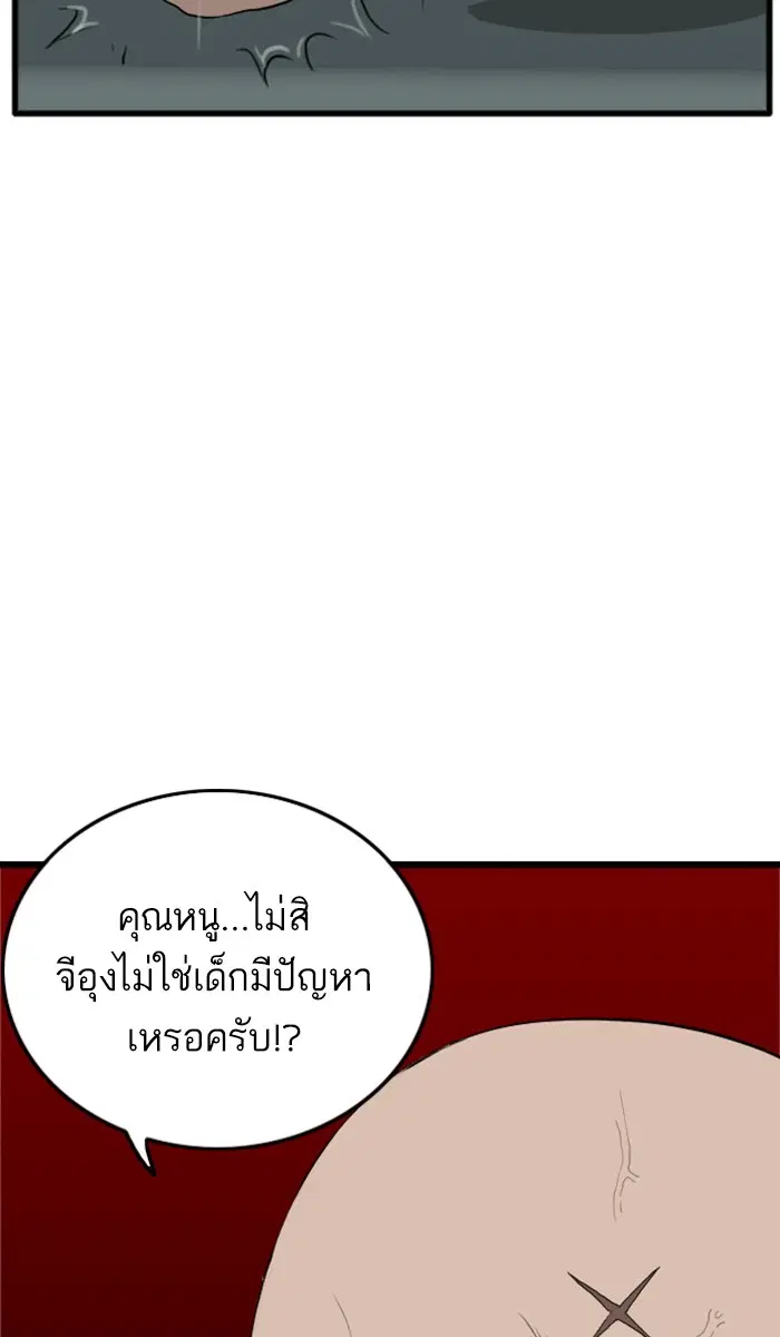 Bad Guy ตอนที่ 7 หน้า 93