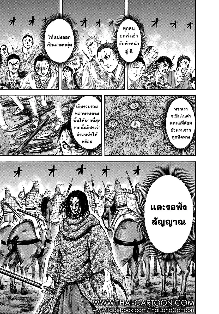 Kingdom ตอนที่ 145 หน้า 8