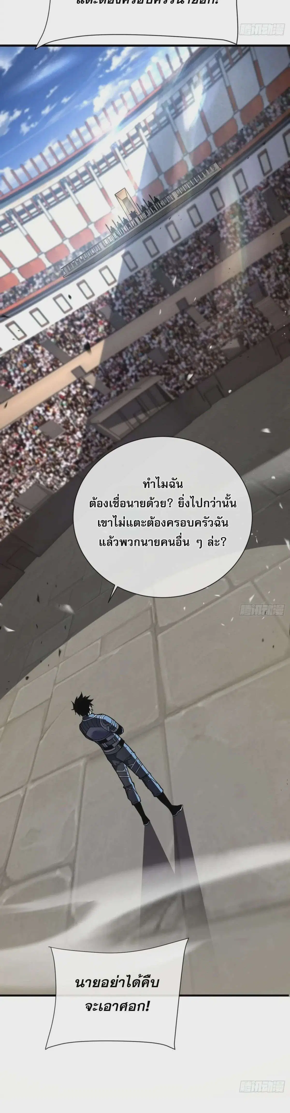 The Lord of Wheel of Destiny ตอนที่ 86 หน้า 33