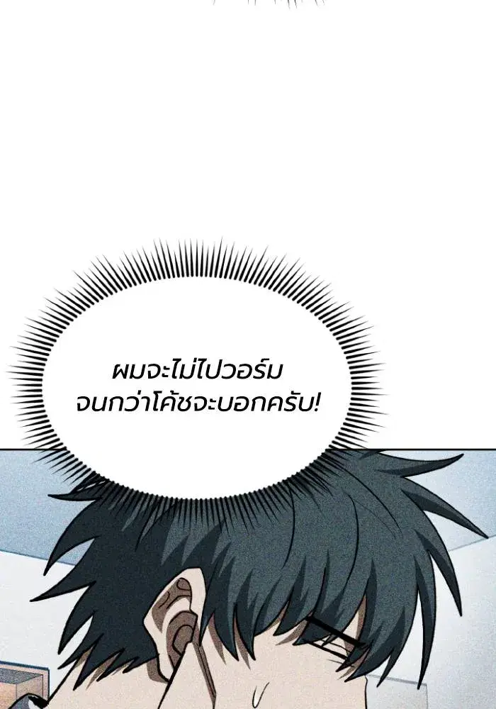 King of the Octagon ตอนที่ 114 หน้า 95