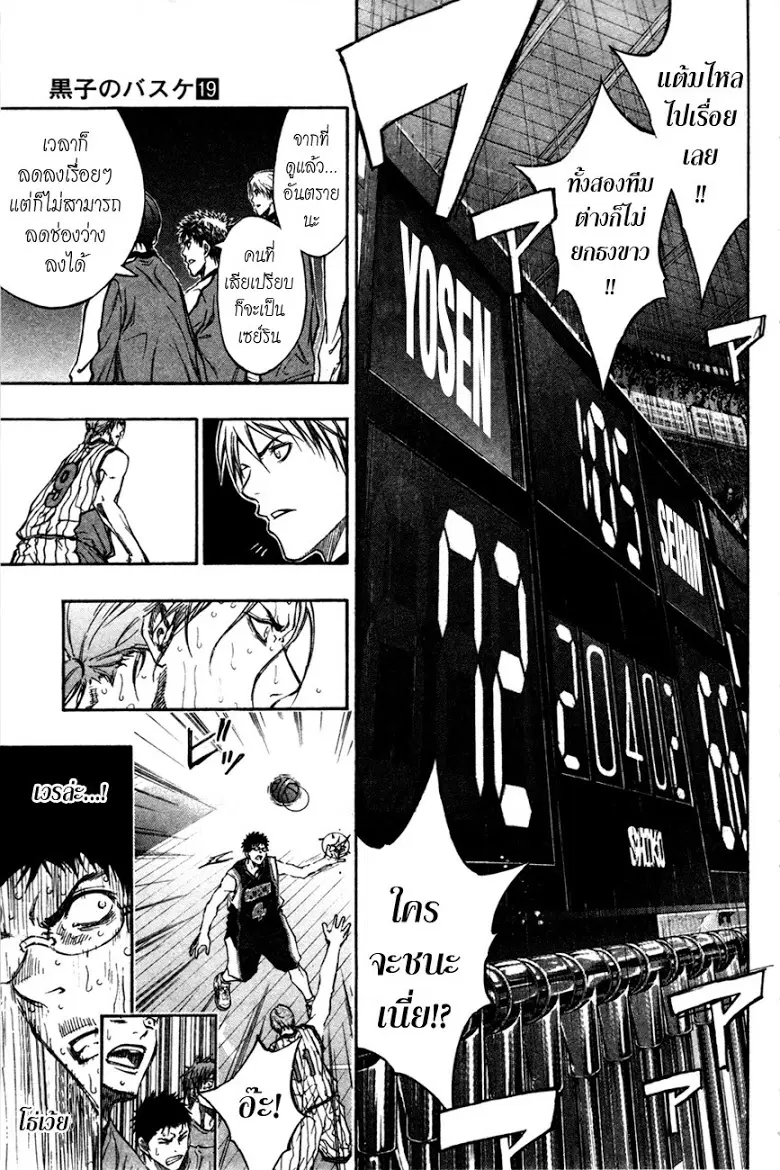 Kuroko no Basuke ตอนที่ 166 หน้า 15