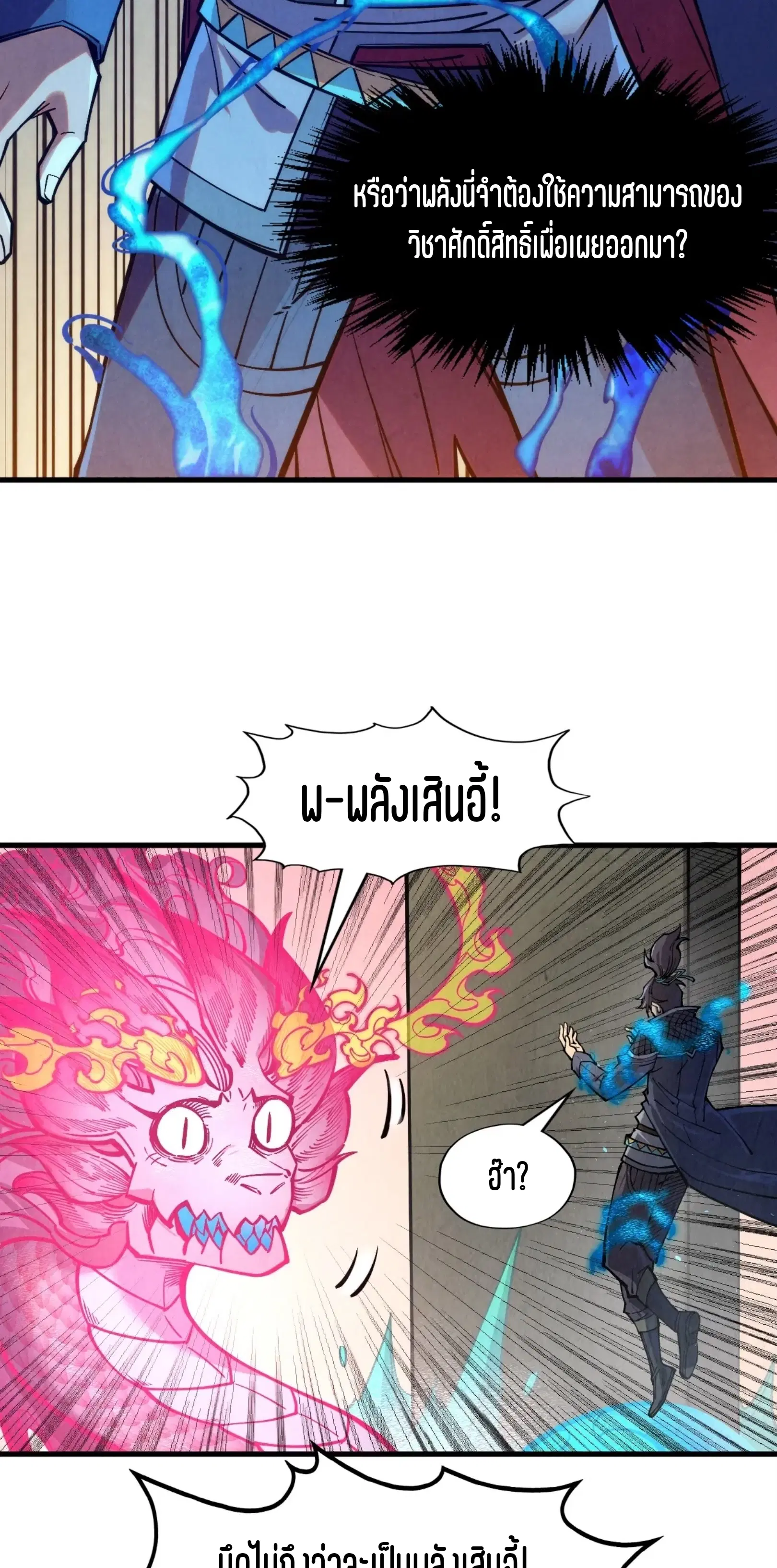 The Eternal Supreme ตอนที่ 265 หน้า 55
