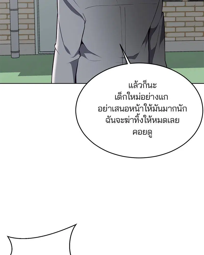 The Boy of Death ตอนที่ 26 หน้า 60