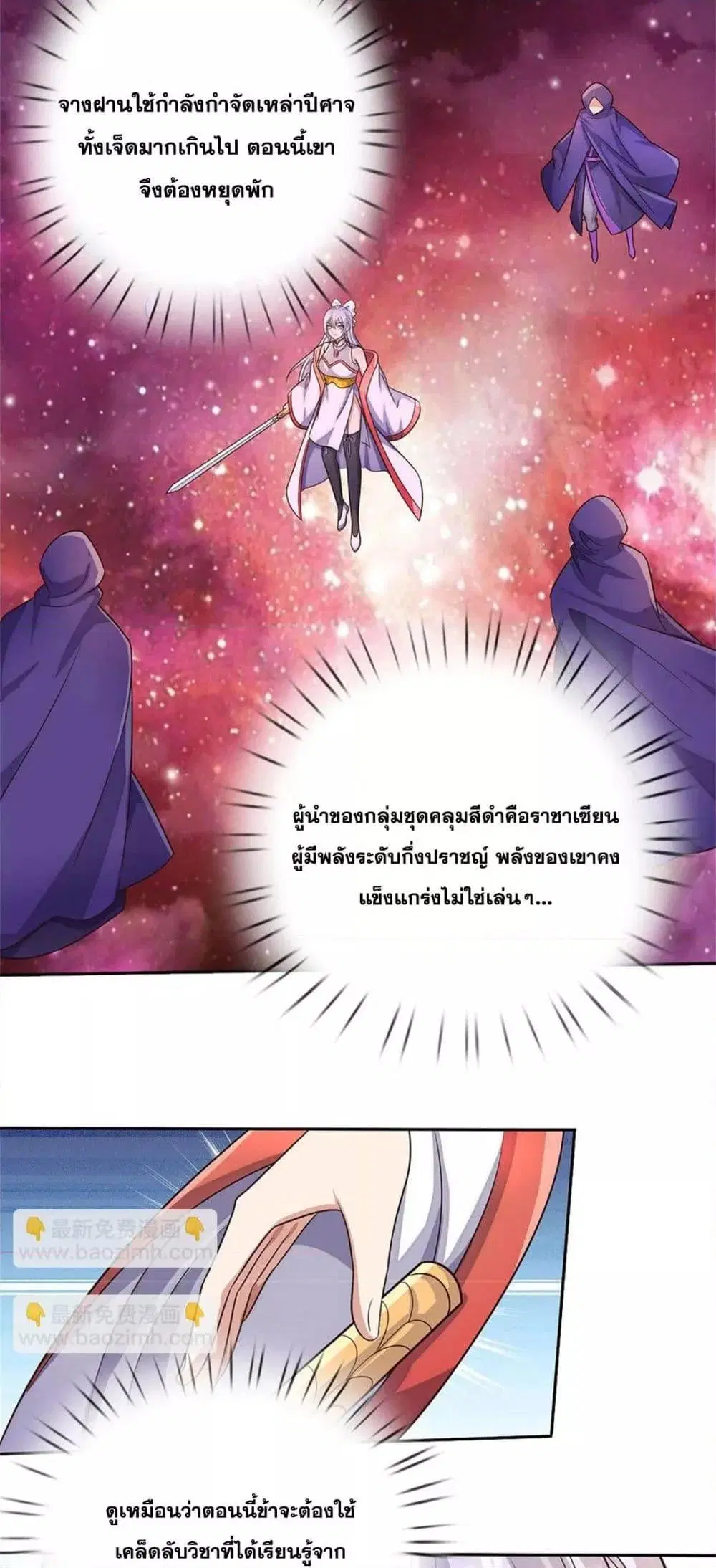I Can Become A Sword God ตอนที่ 178 หน้า 5