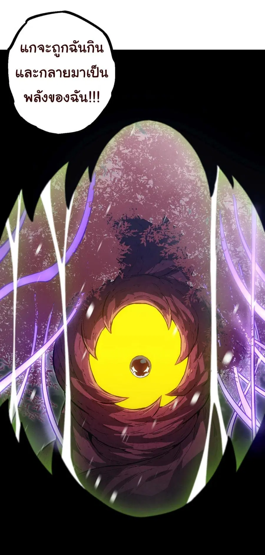 Evolution from the Big Tree ตอนที่ 124 หน้า 33