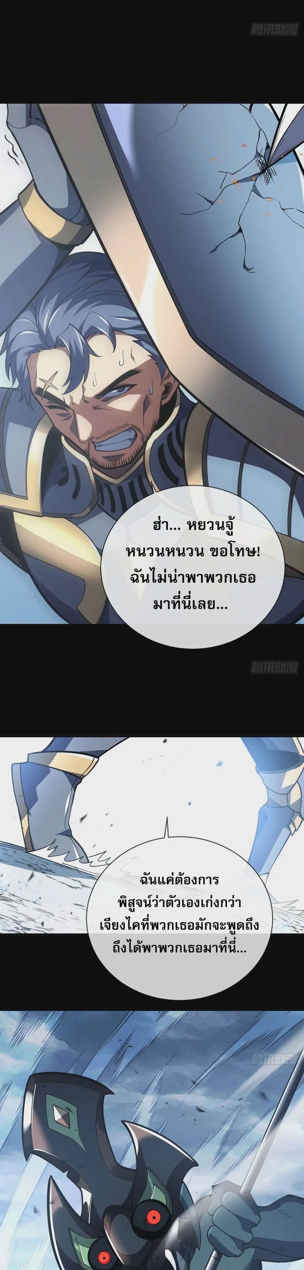 The Lord of Wheel of Destiny ตอนที่ 47 หน้า 19
