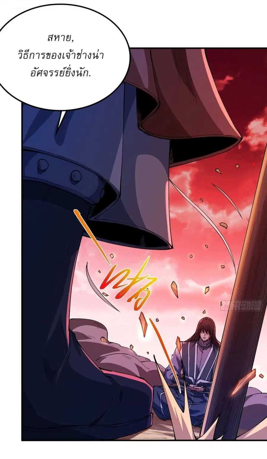 God of Martial Arts ตอนที่ 588 หน้า 6